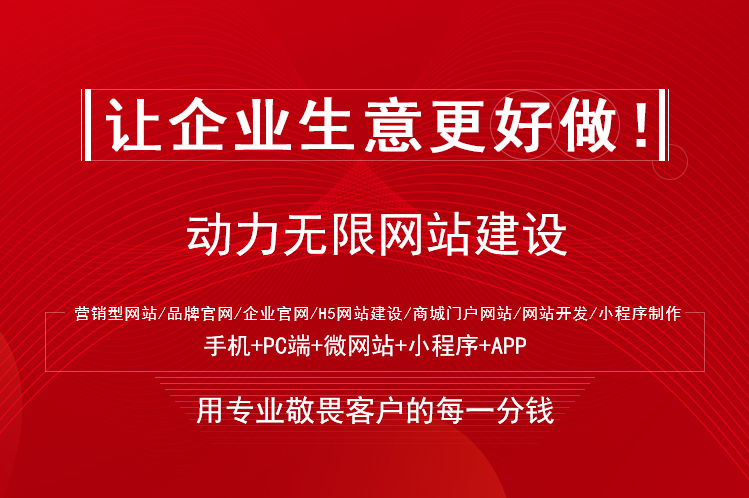 建站*專業的，還在等什么？