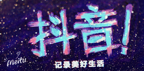 運營抖音毫無頭緒？從零開始，做下一個網紅！