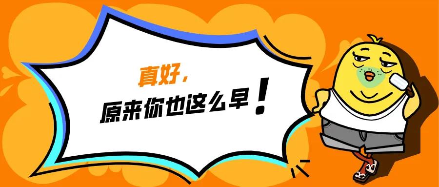 在公司混日子，傷害的終是你自己！