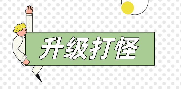 人生如戲，打怪升級！看動力無限成都吳經理的升級之路！