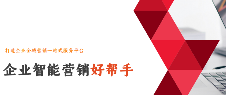 萬家推®云平臺，智能營銷效果立竿見影！
