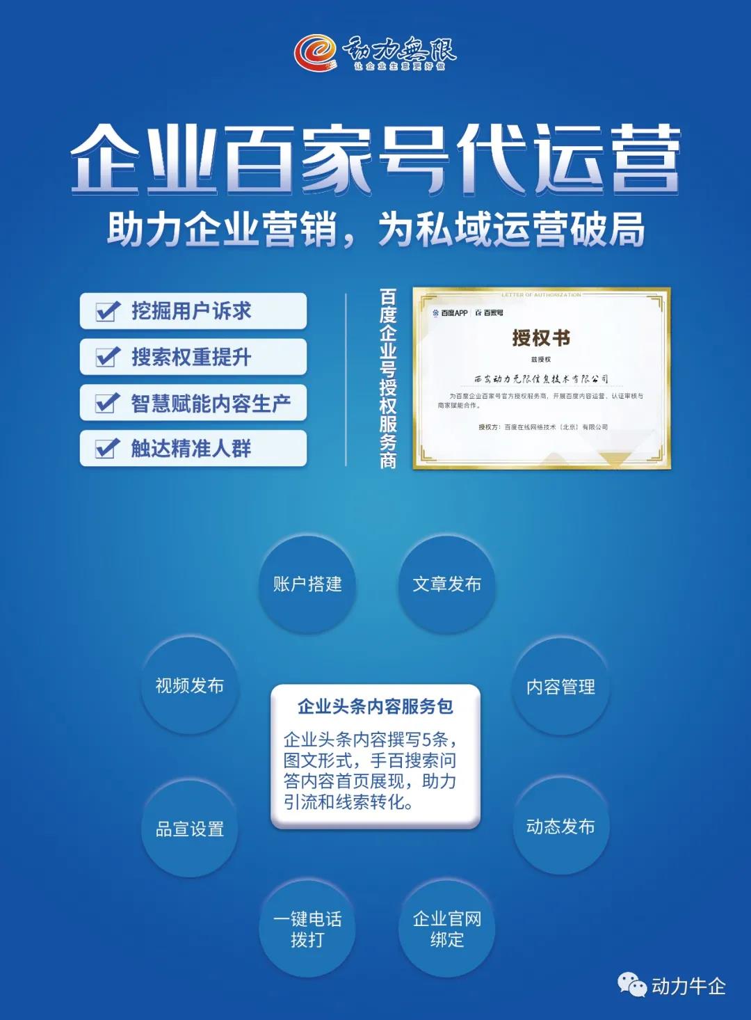 百度首頁展現，百家號“企業頭條”特色內容服務包，誰不心動？