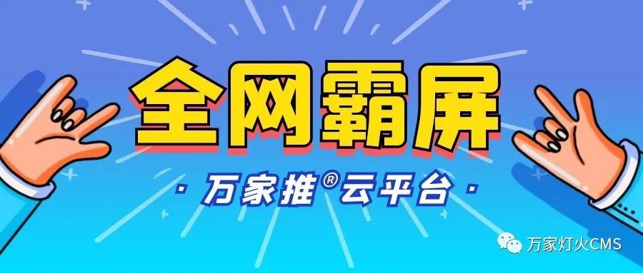 萬家推云平臺：助力黔酒企業全域營銷，實現*優化！——西安網站建設