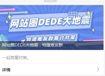網站圈大地震：DedeCMS要收費了，你的網站會不會受牽連？