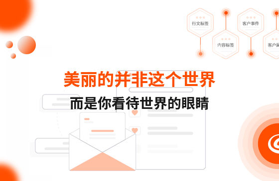 美麗的并非這個shijie，而是你看待shijie的眼睛！