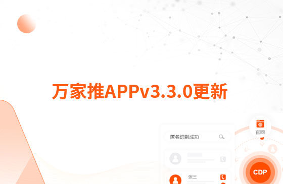 萬家推APPv3.3.0更新：1.【新增】萬抖銷主頁，支持賬號授權、發布視頻、查看視頻等功能